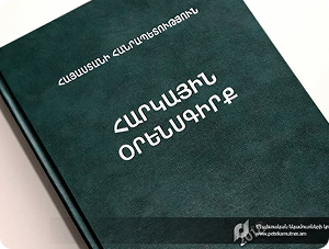 Հարկային Օրենսդրություն Խորացված